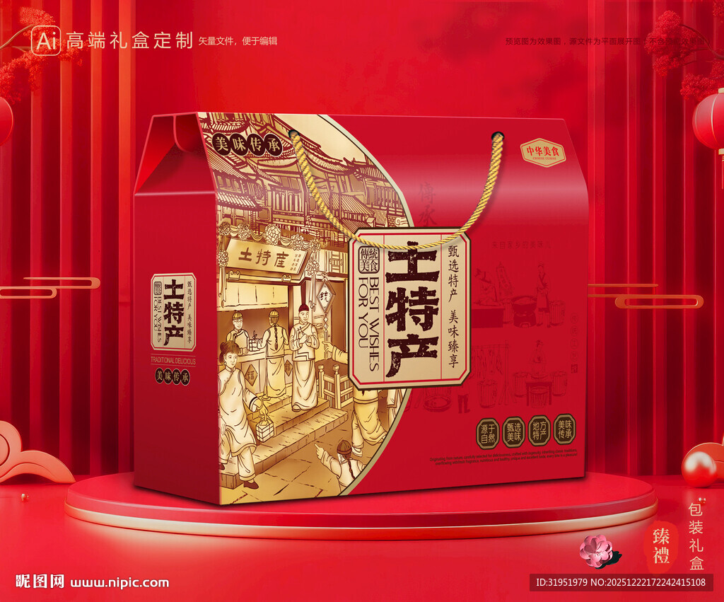 土特产包装 农产品礼盒