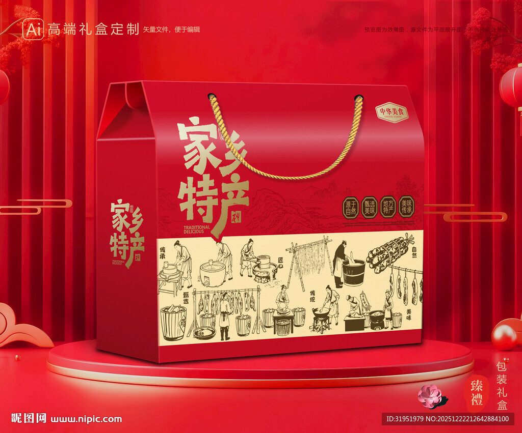 土特产包装 农产品礼盒