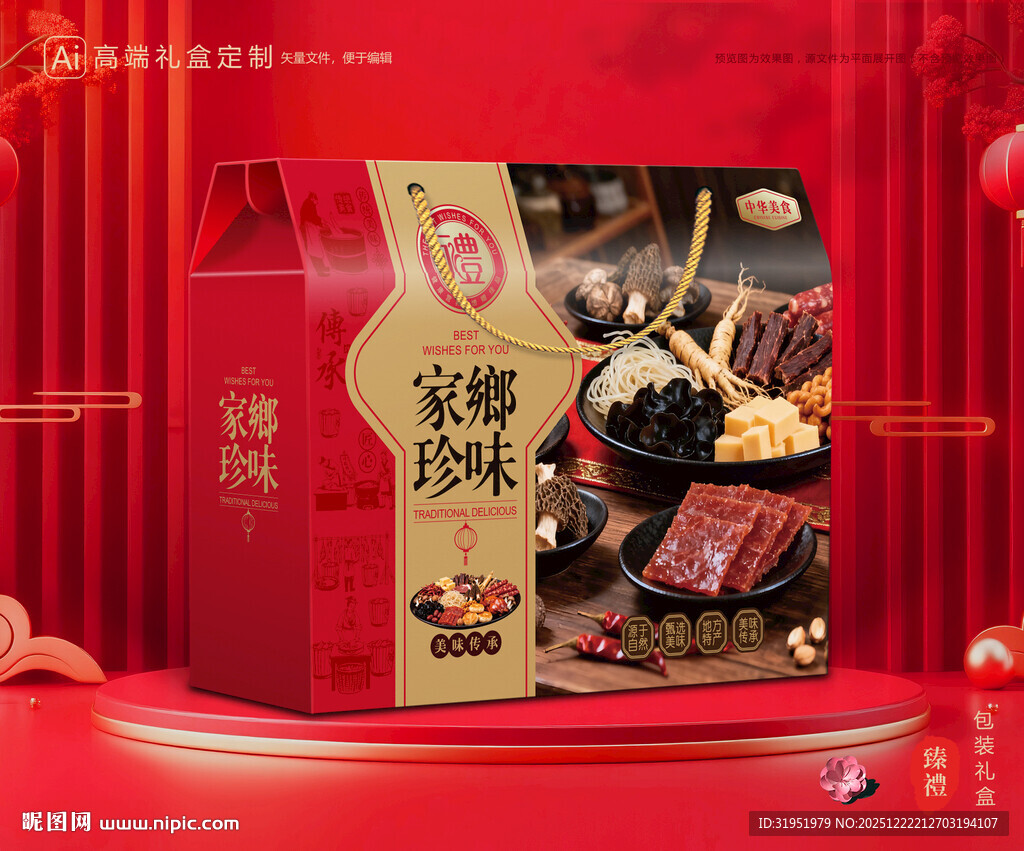 土特产包装 农产品礼盒