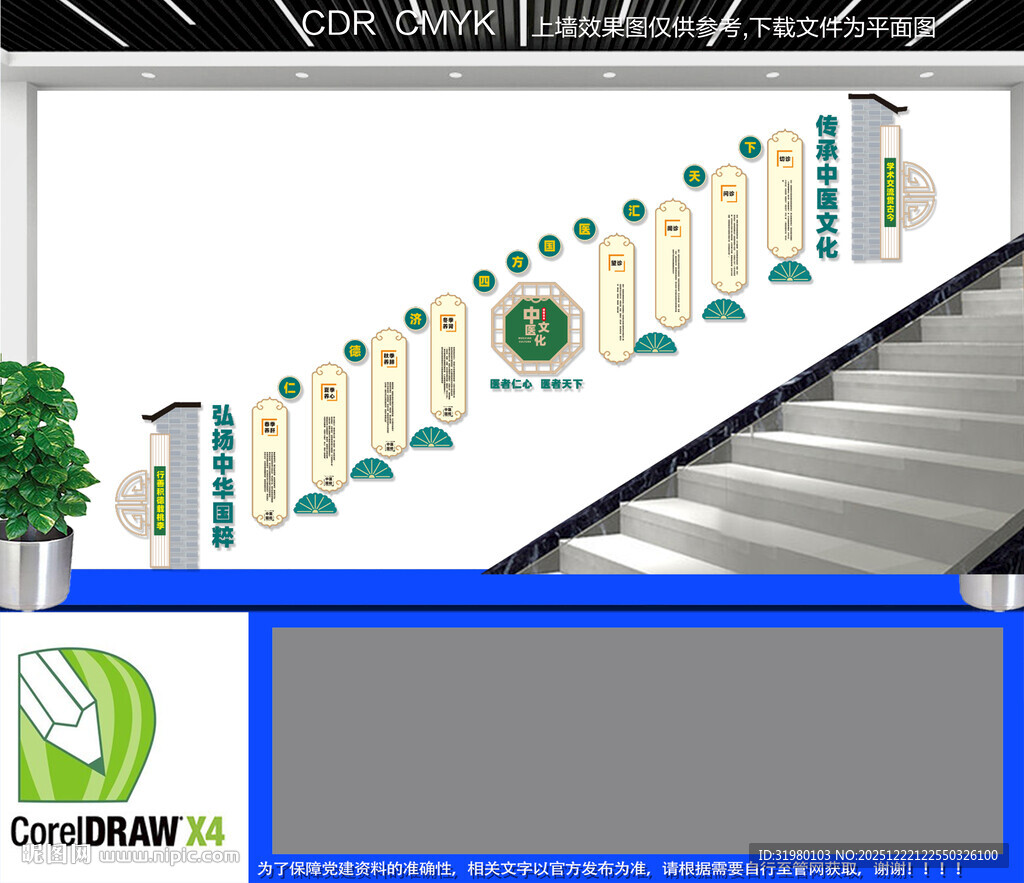 中医文化楼梯文化墙