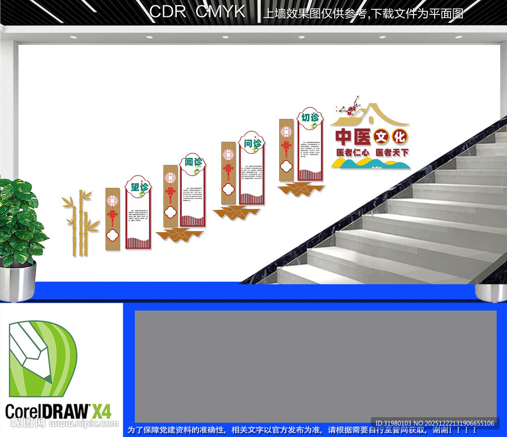 望闻问切楼道文化墙 