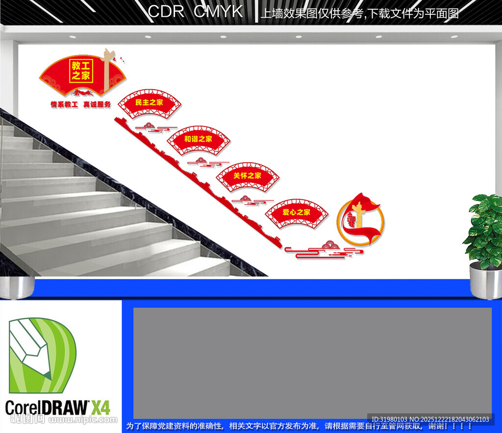 教工之家楼道文化墙