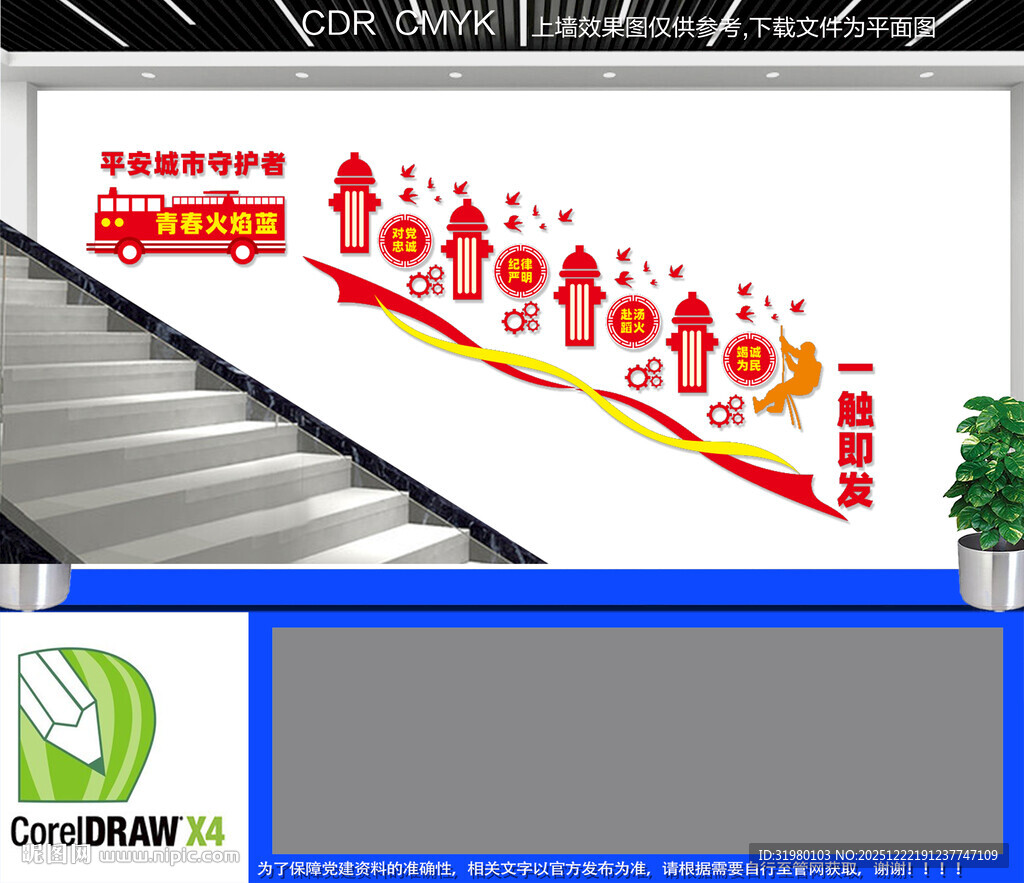 消防楼道背景文化墙