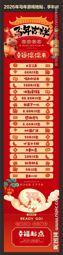 马年滚滚乐地贴