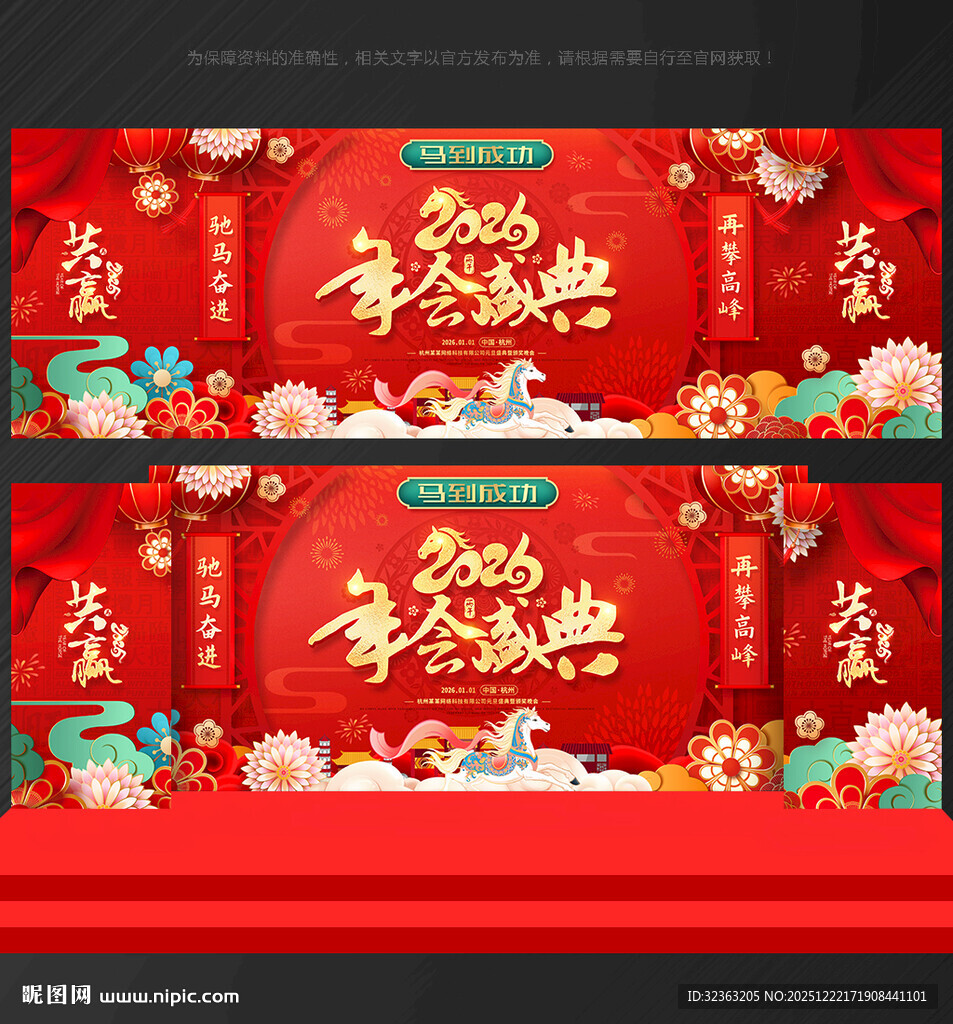 2026年会盛典背景