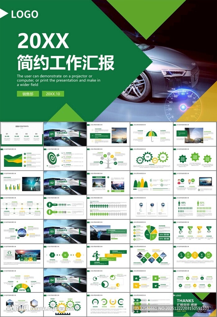 无人驾驶无人车商业计划书PPT