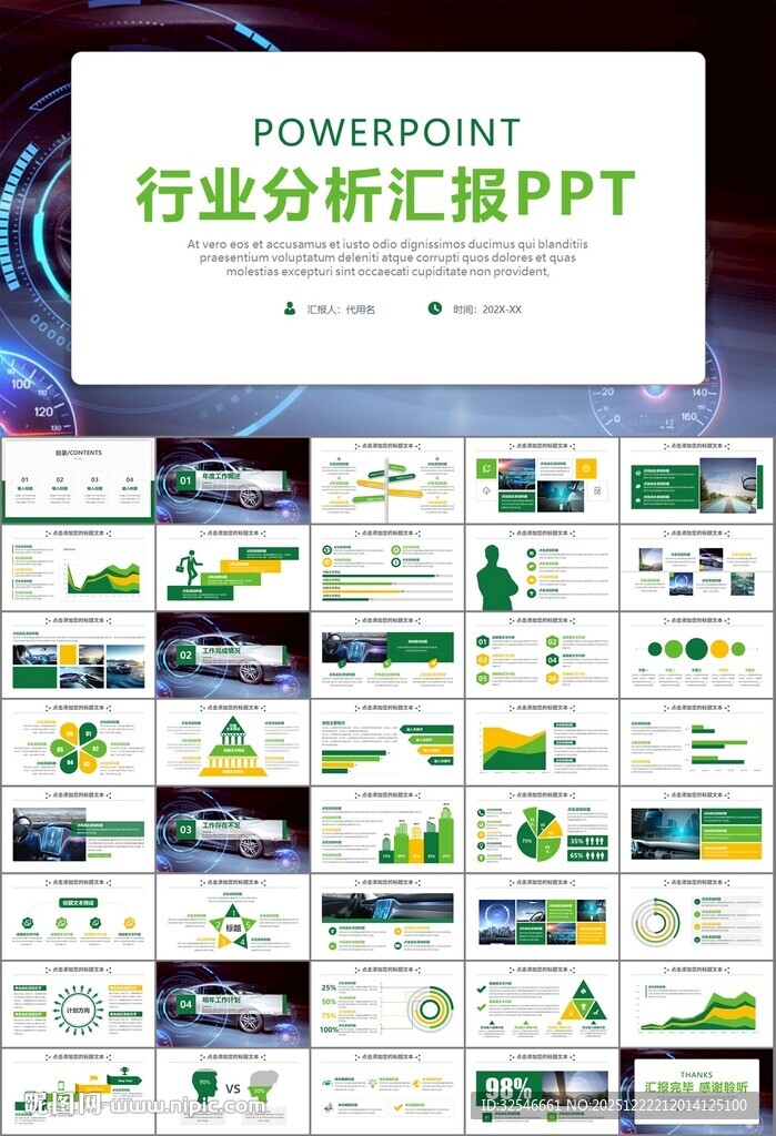 无人驾驶无人车商业计划书PPT