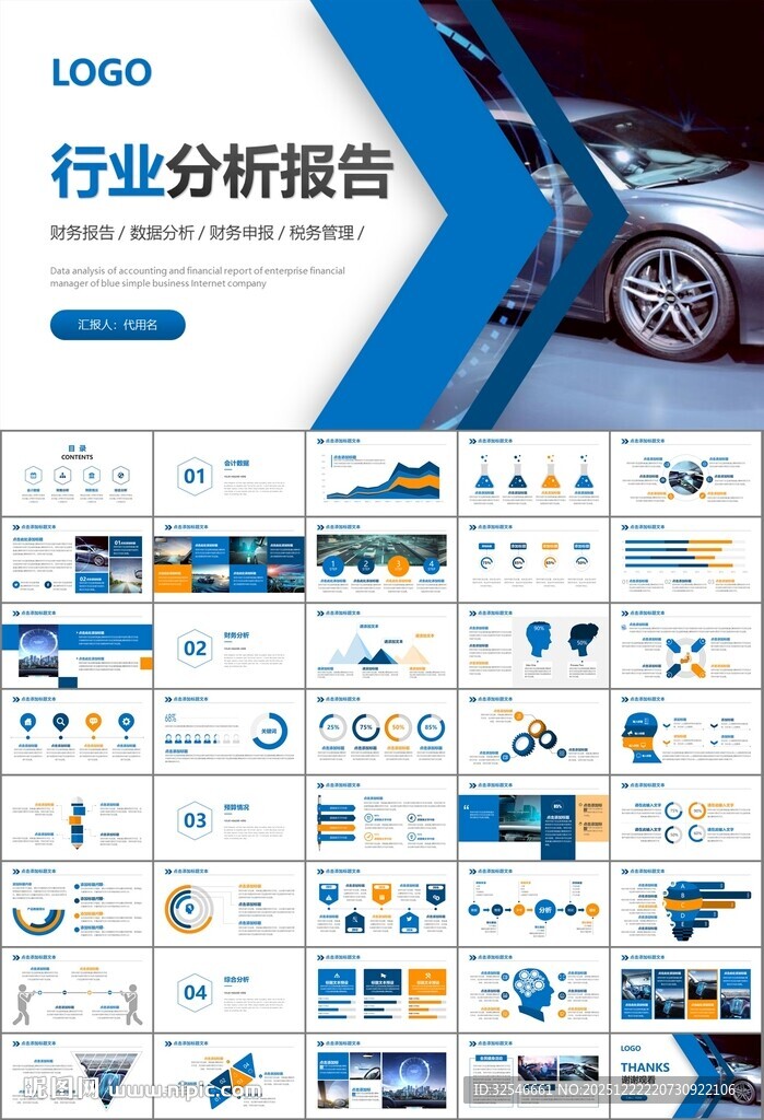 无人驾驶无人车商业计划书PPT