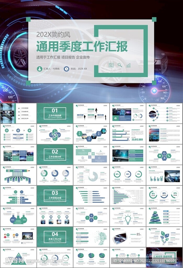 无人驾驶无人车商业计划书PPT