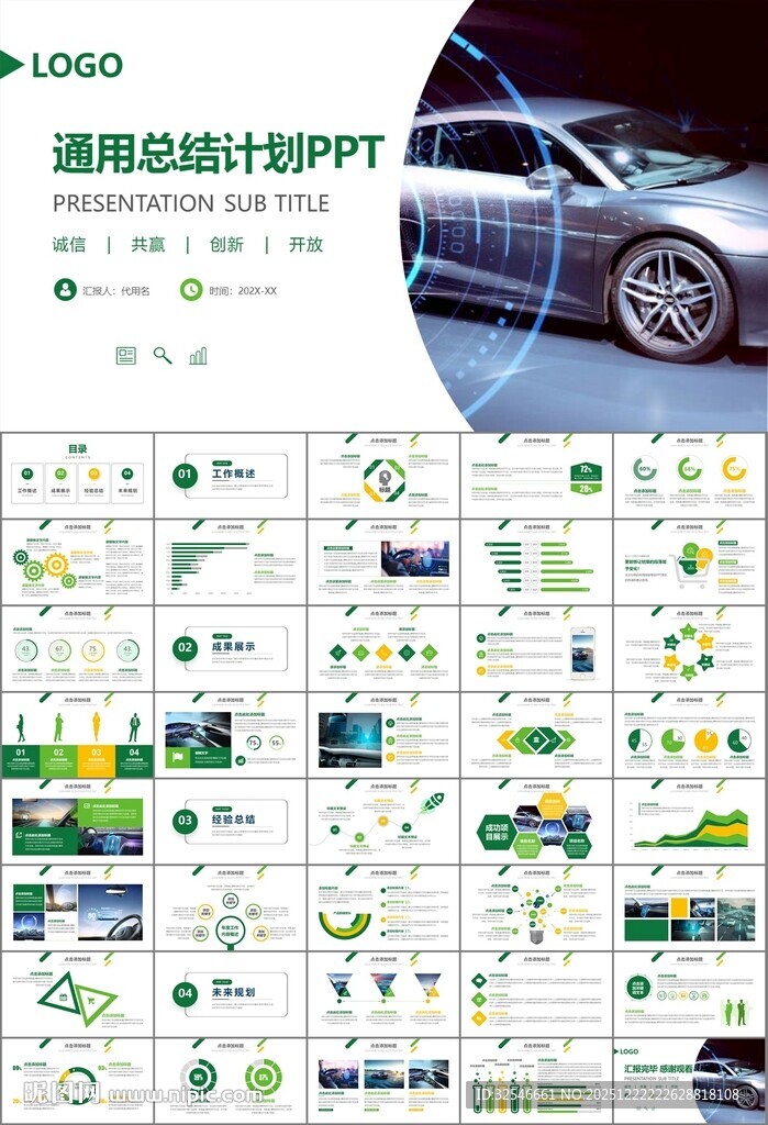 无人驾驶无人车商业计划书PPT
