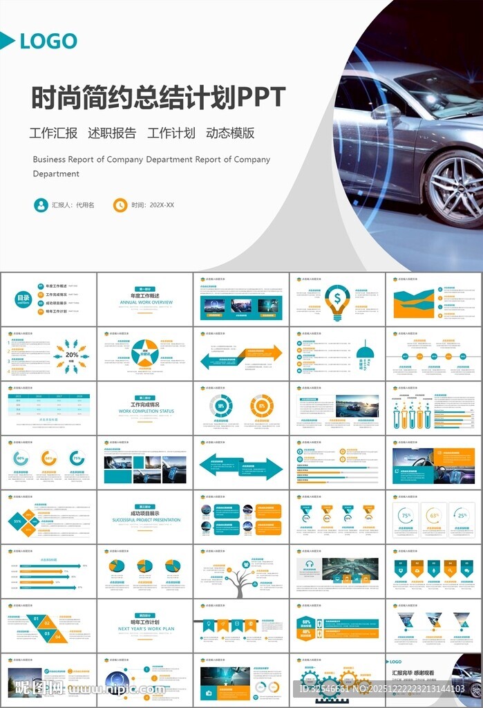 无人驾驶无人车商业计划书PPT