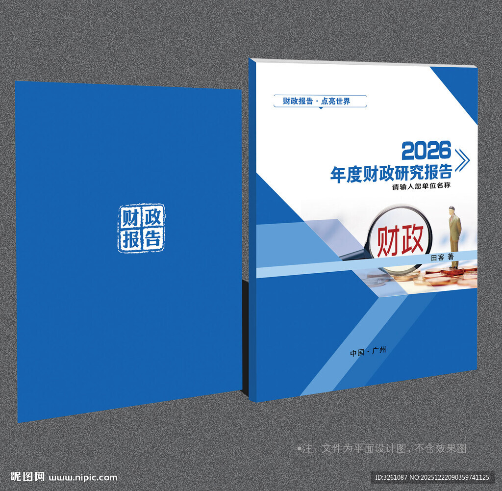 财政封面