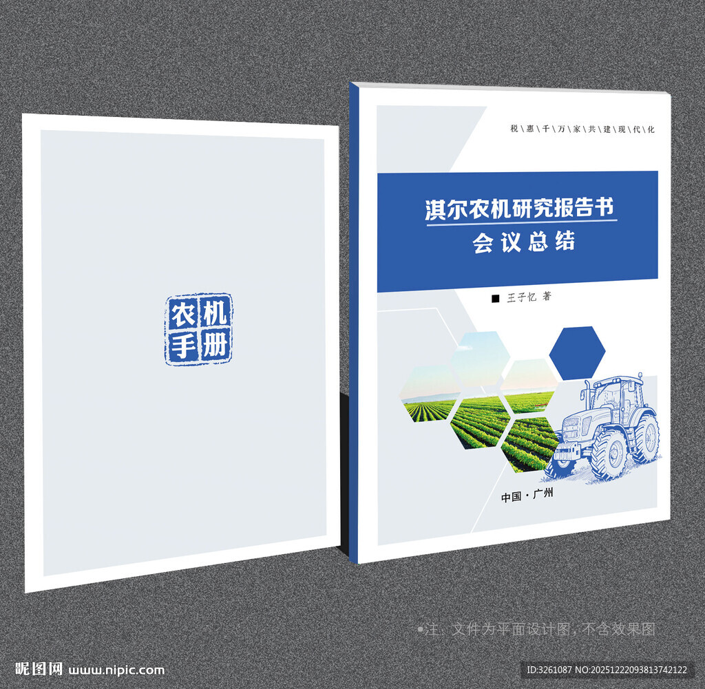 农机封面
