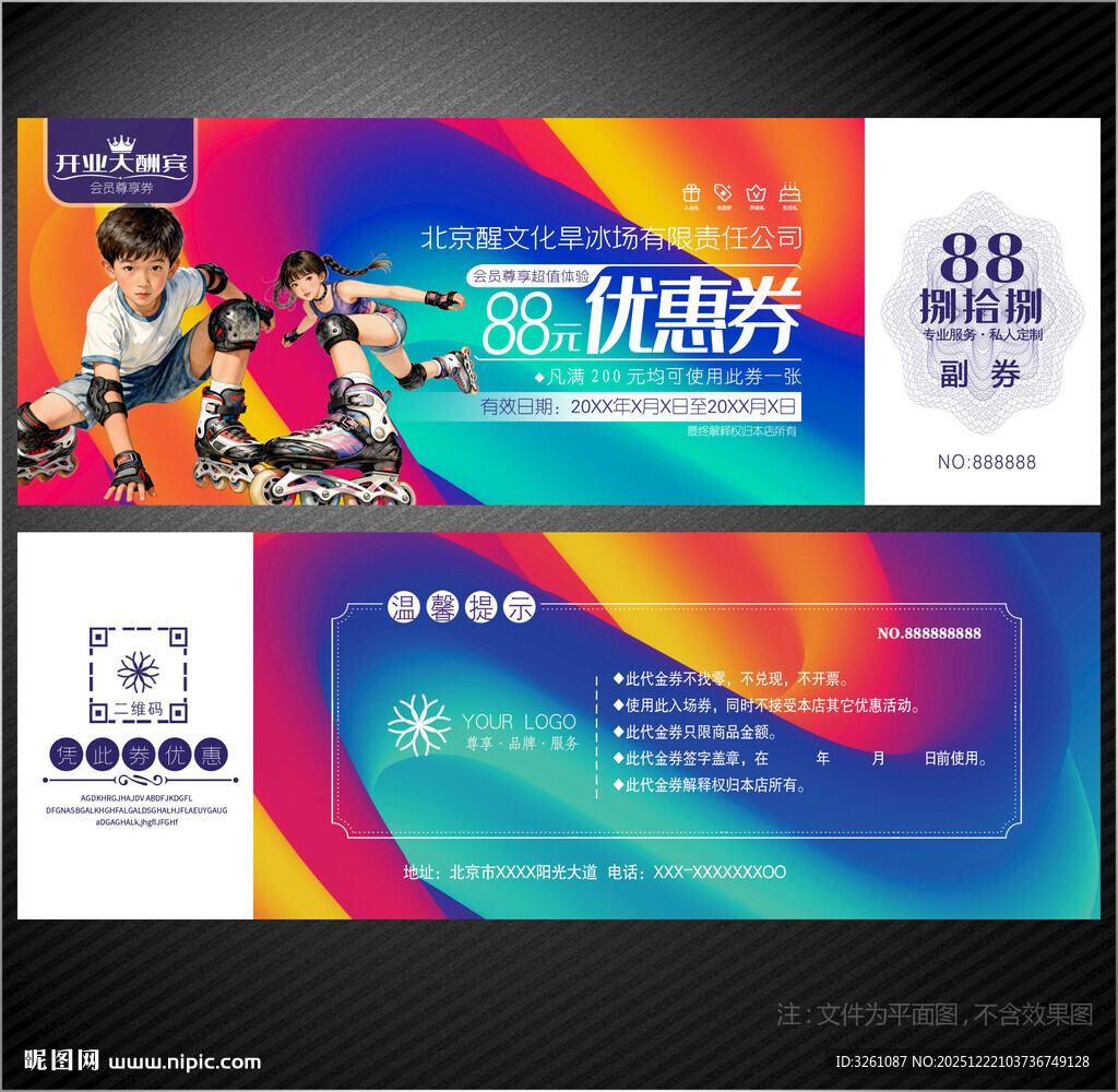 旱冰场代金券