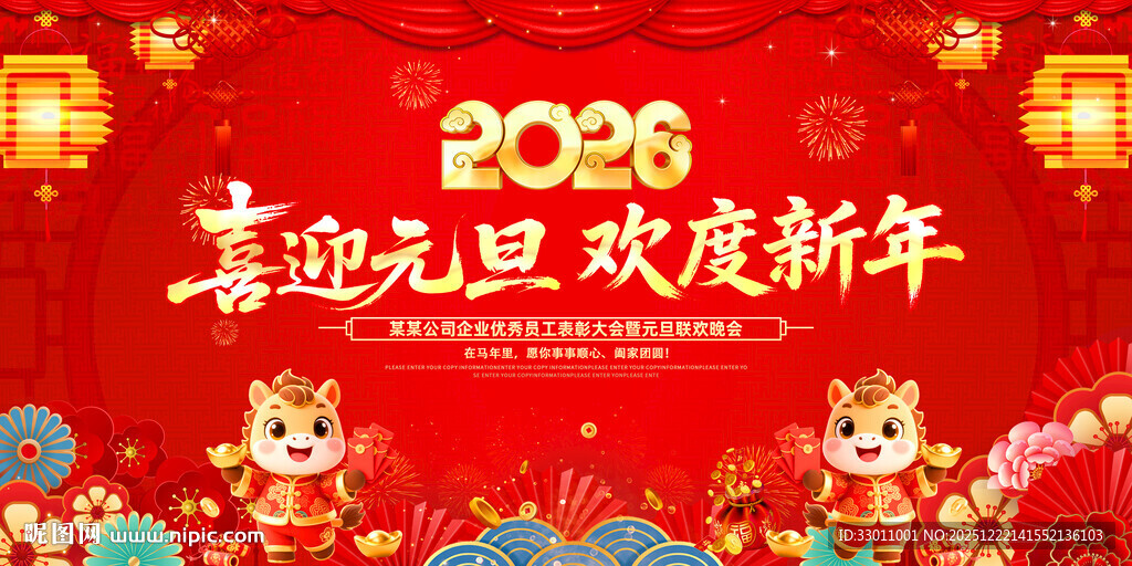 喜迎元旦 欢度新年