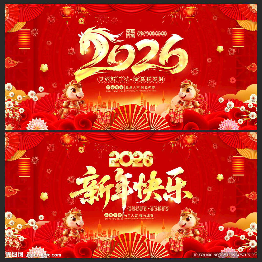 2026年新年快乐