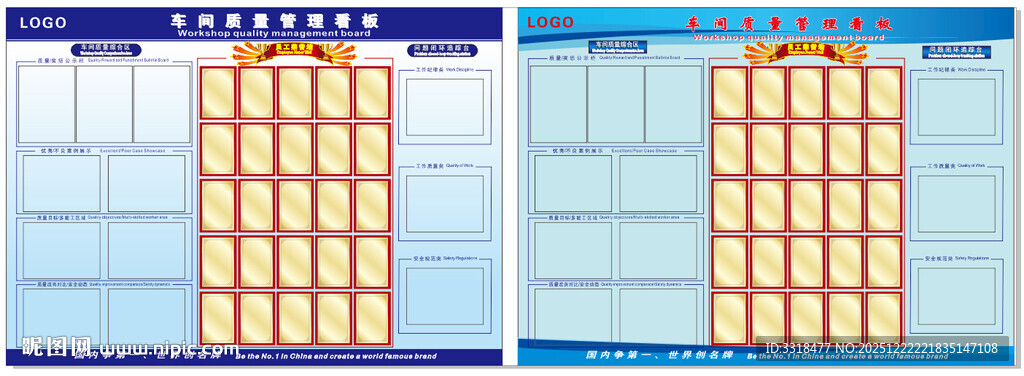 车间质量管理看板