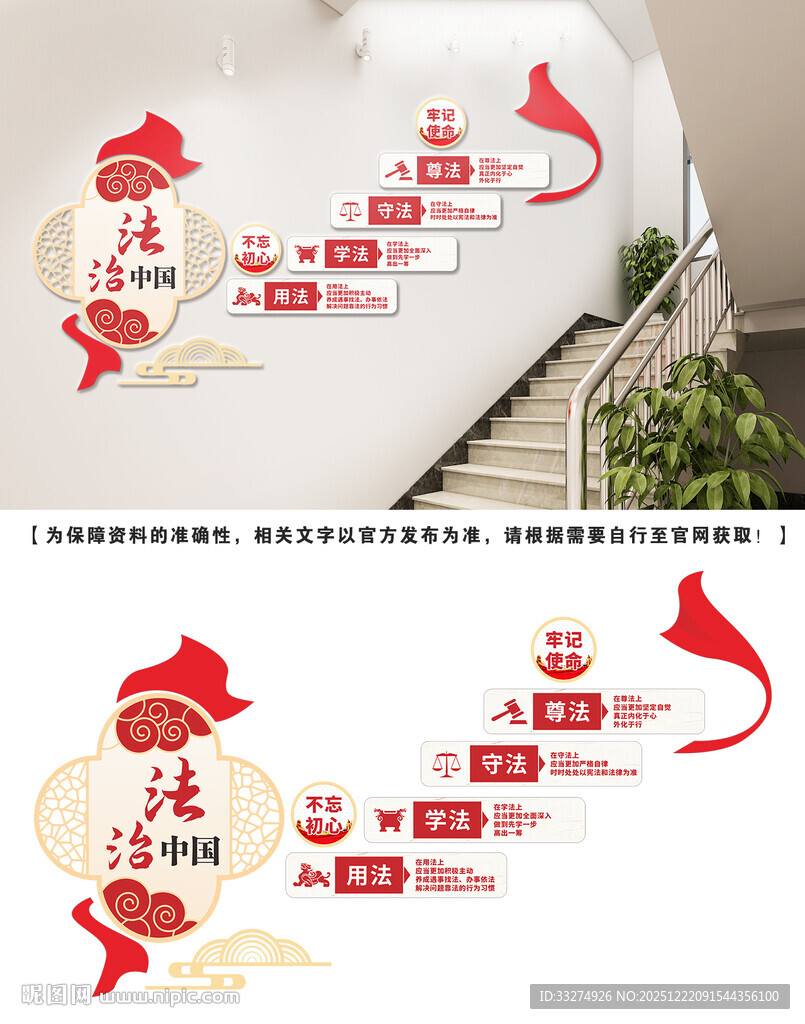 法治楼梯文化墙