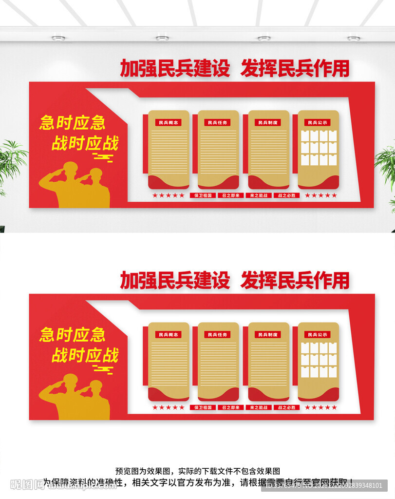 民兵之家文化墙