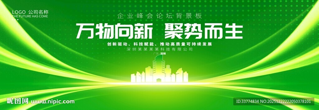 绿色节能环保背景主视觉