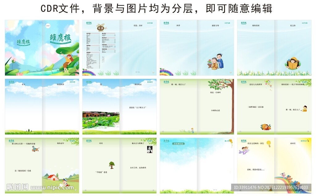 雏鹰报画册报刊校刊