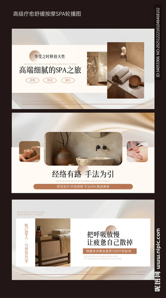 按摩SPA海报展板轮播图