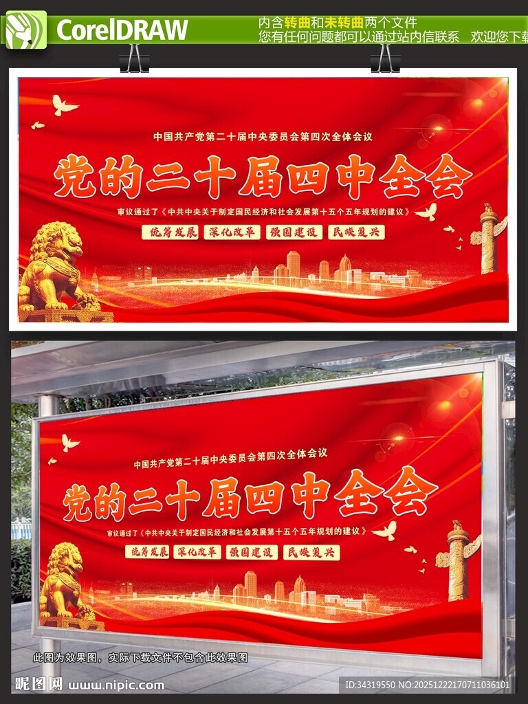 二十届四中全会