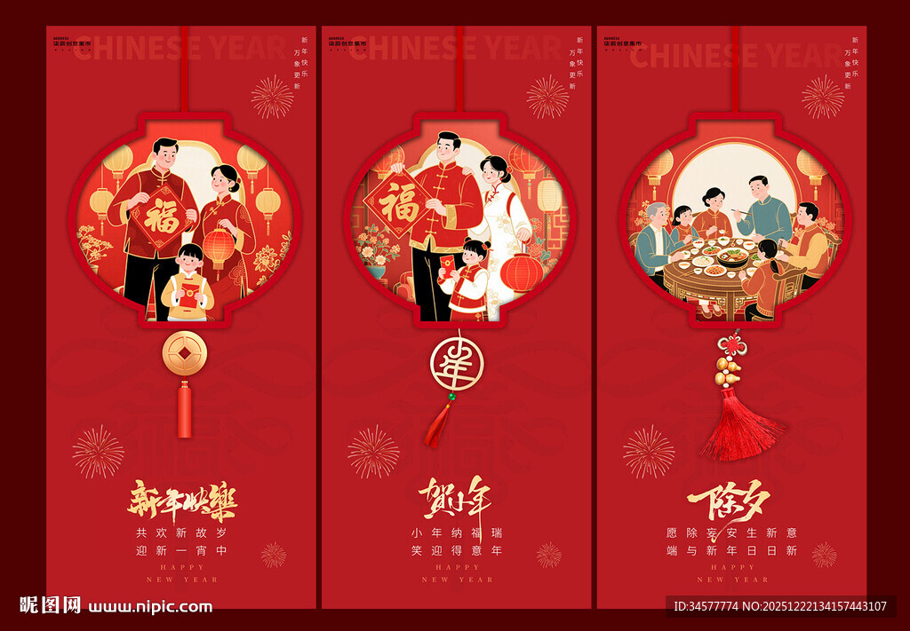 新年春节小年除夕中式灯笼海报