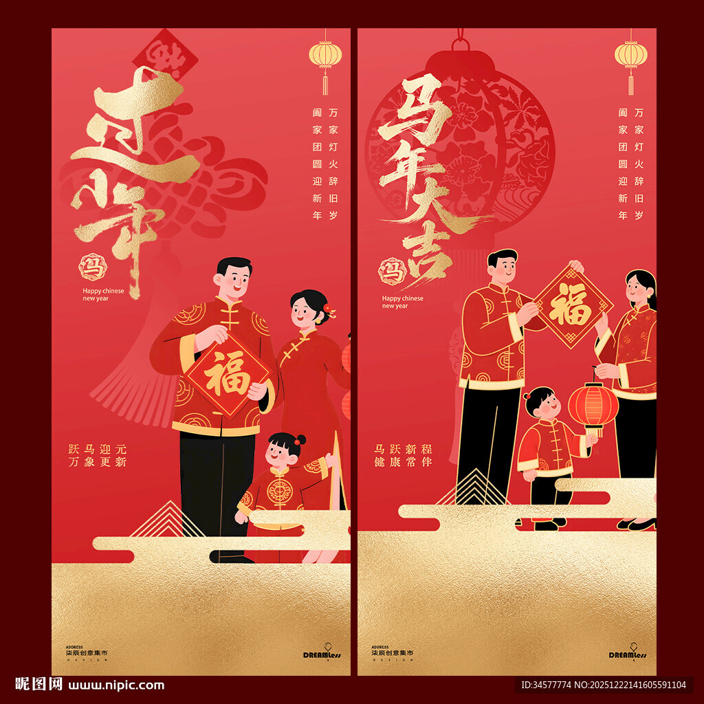 春节小年中式国潮插画海报