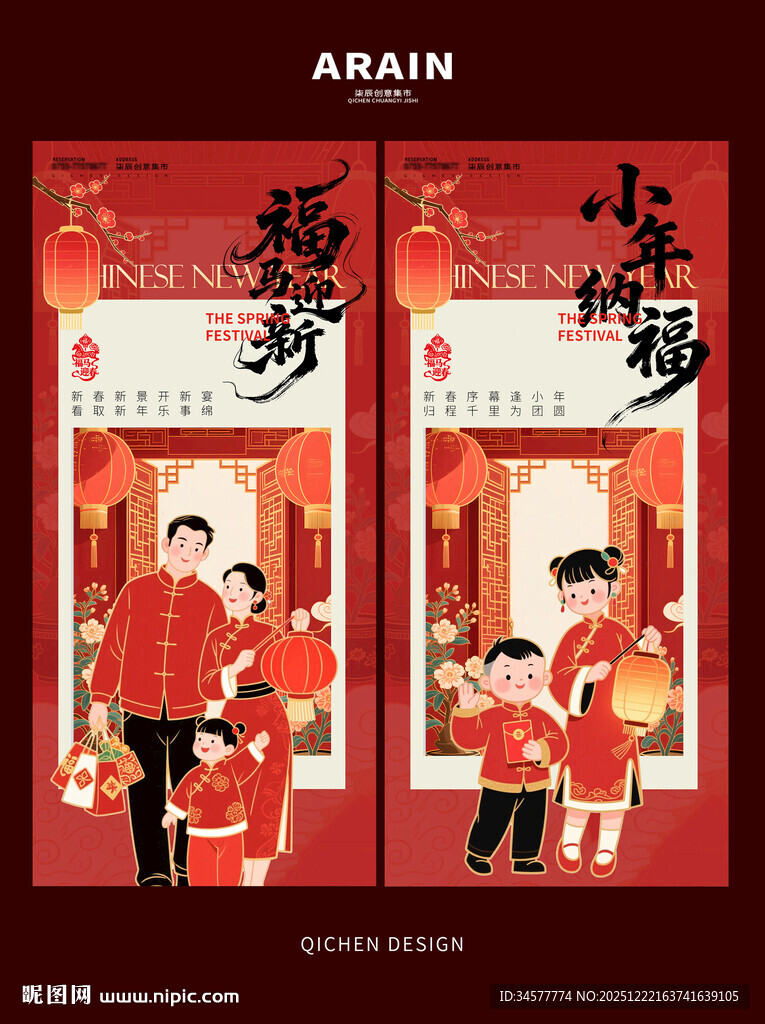 小年春节喜庆国潮插画海报