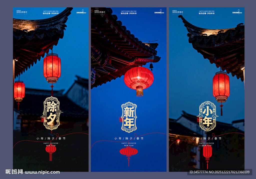 中式小年春节除夕灯笼海报