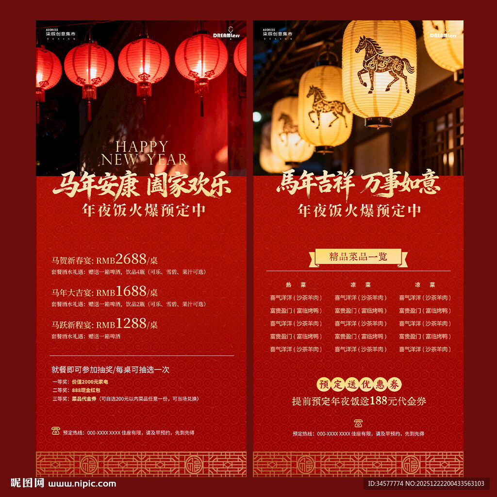 除夕春节年夜饭活动宣传海报