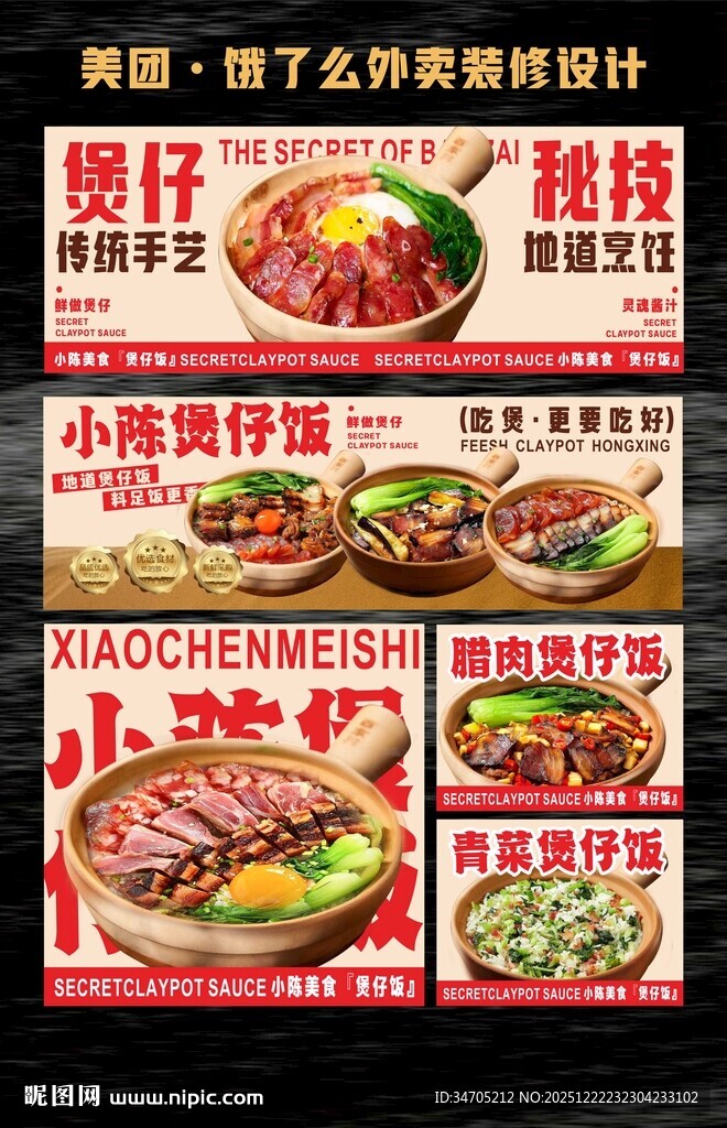 煲仔饭海报美团外卖