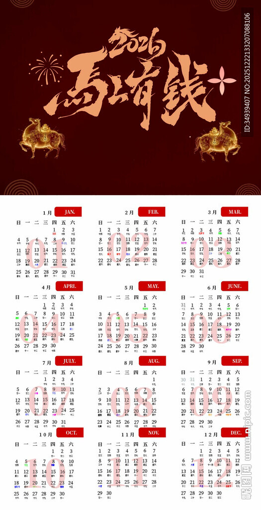 2026马上有钱挂历日历