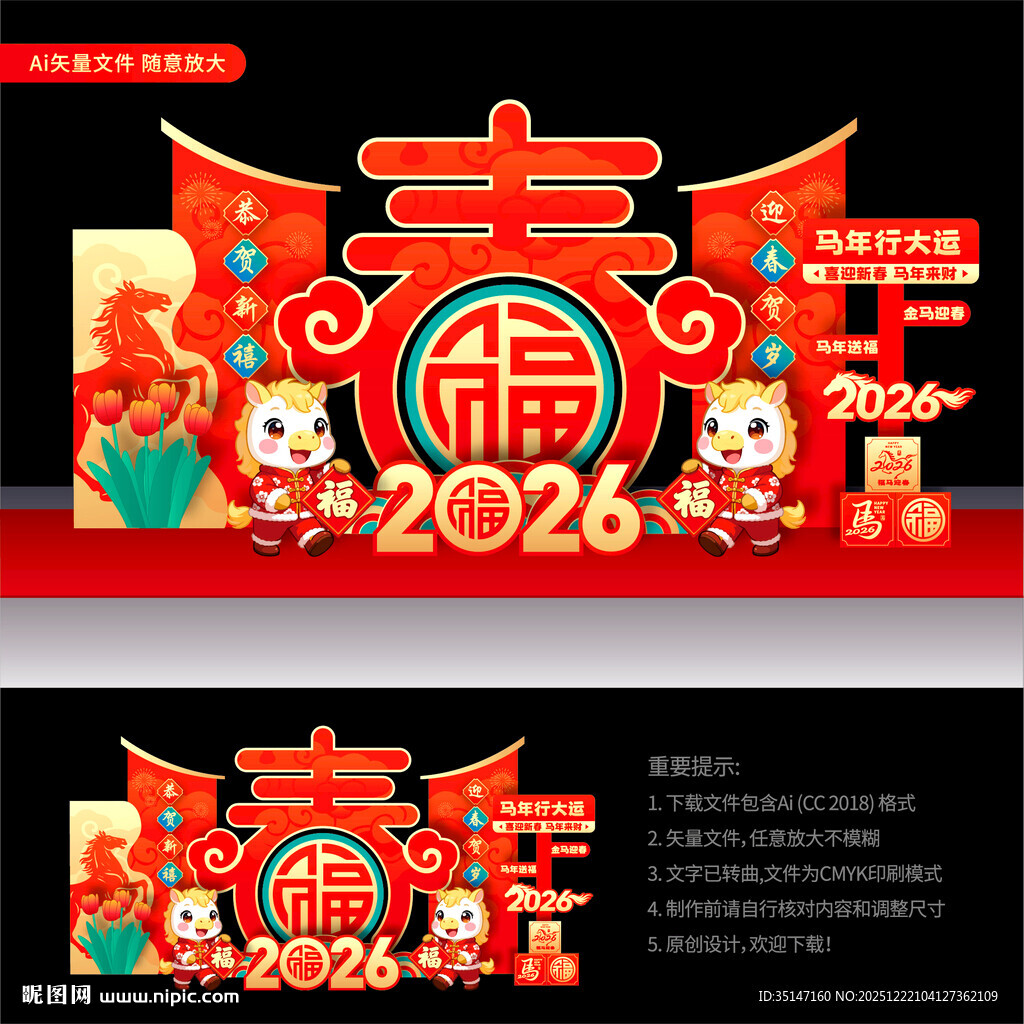 2026马年春节美陈