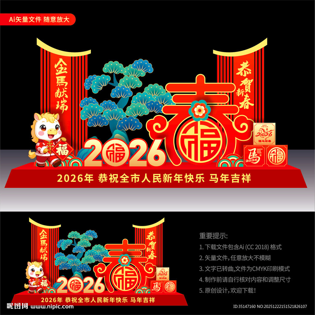 2026马年春节雕塑美陈