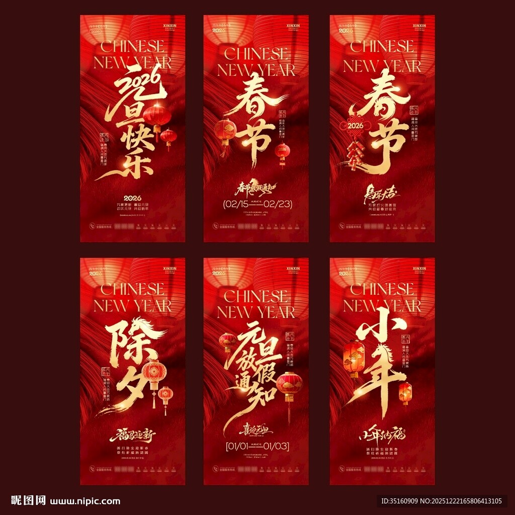 2026马年元旦新年春节海报