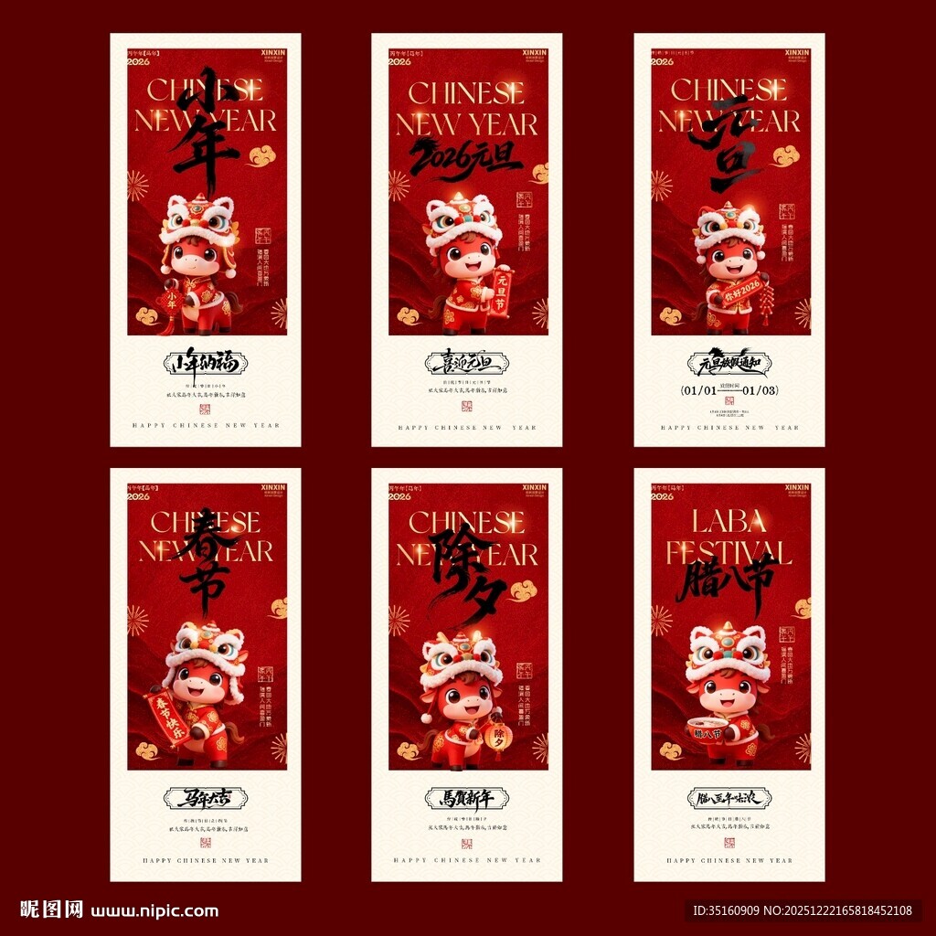 2026元旦春节小年除夕海报