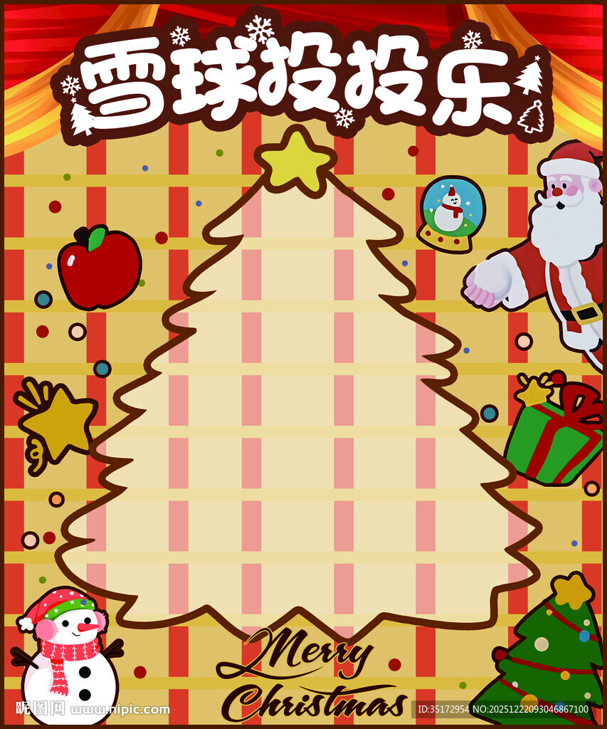 圣诞雪球投投乐