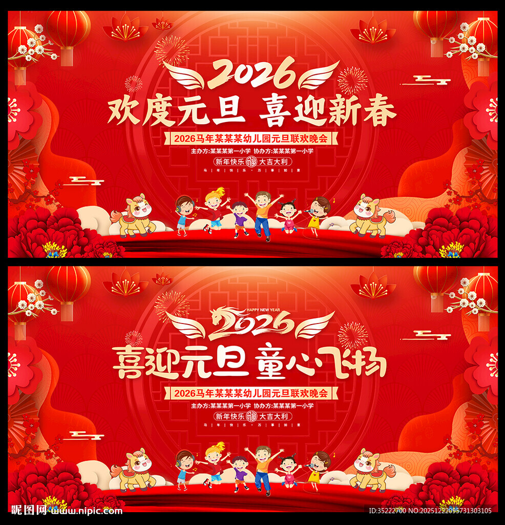 欢度元旦 喜迎新春