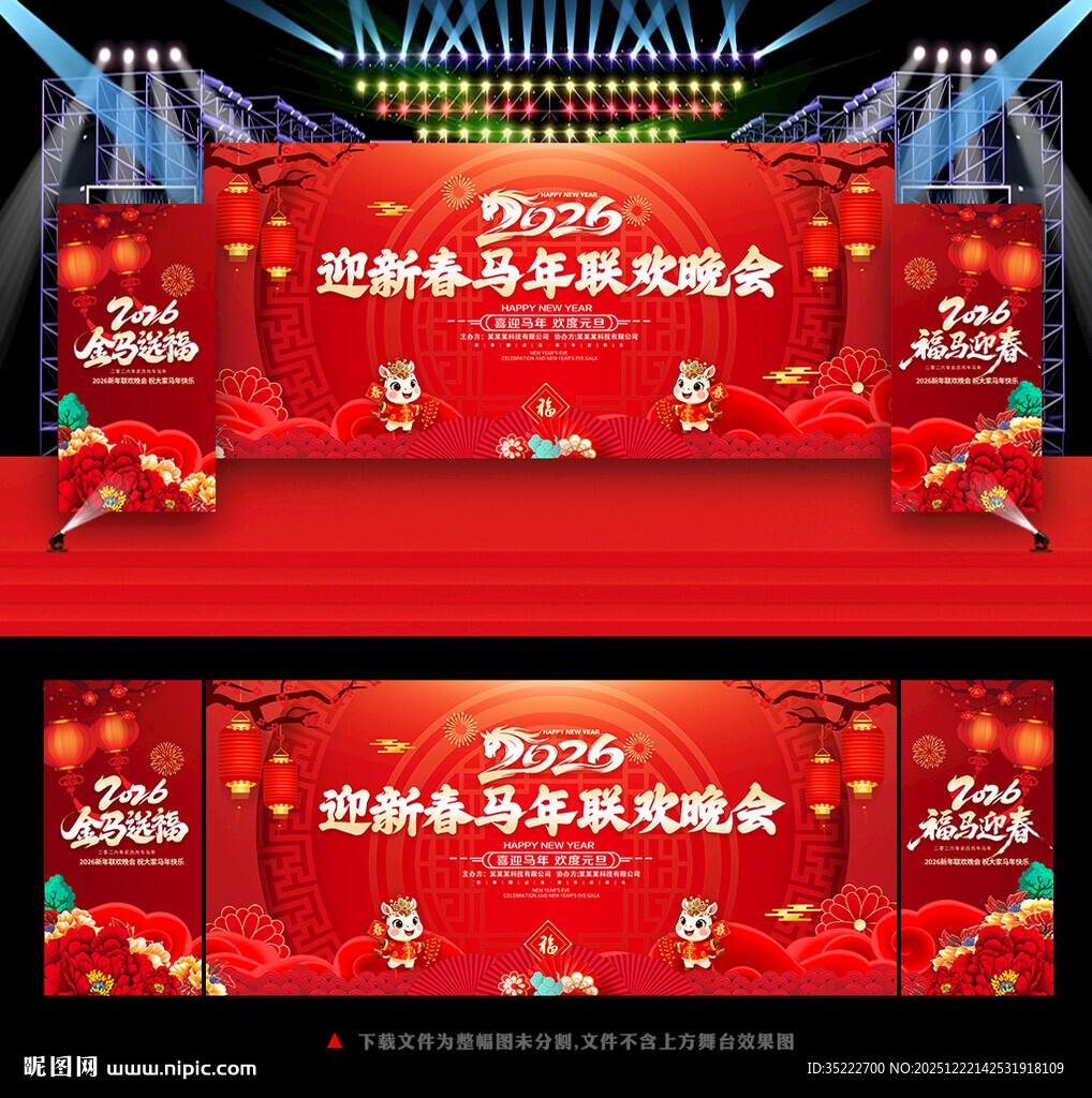 2026新年晚会舞台背景