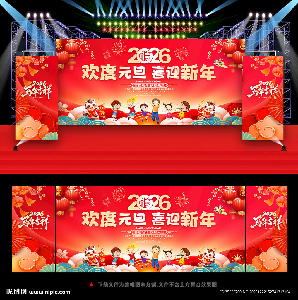 幼儿园元旦节晚会背景