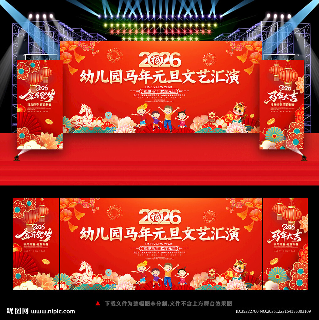 幼儿园元旦晚会舞台背景