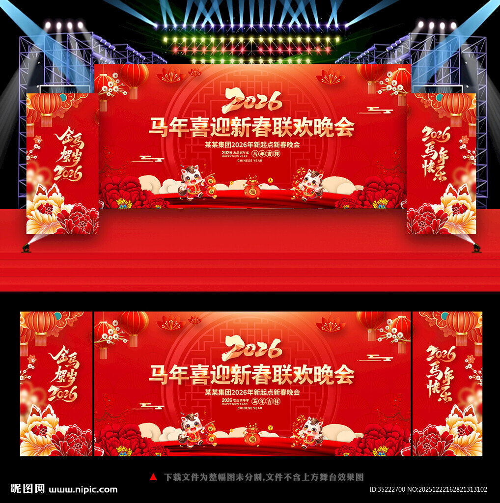 2026新年舞台背景