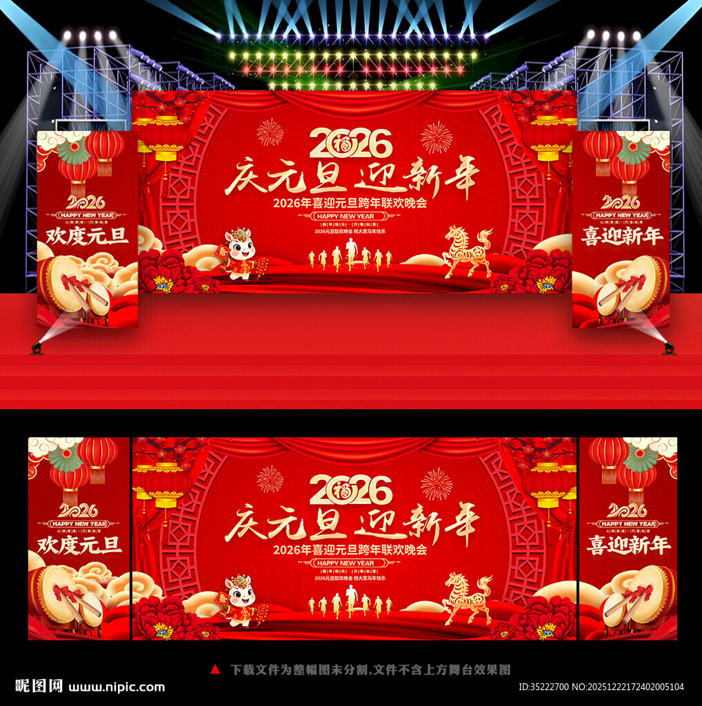 庆元旦 迎新年
