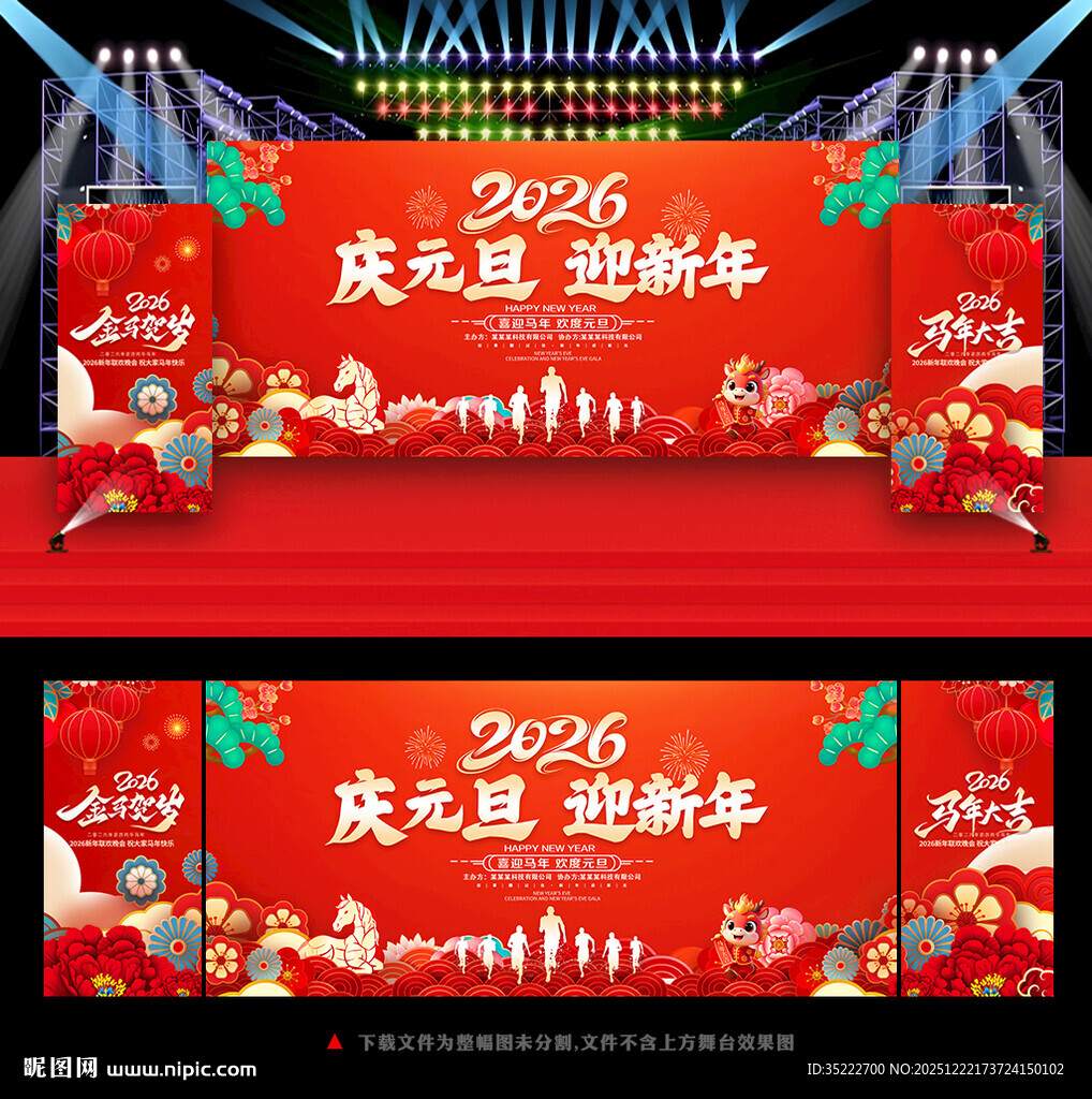 2026庆元旦迎新年