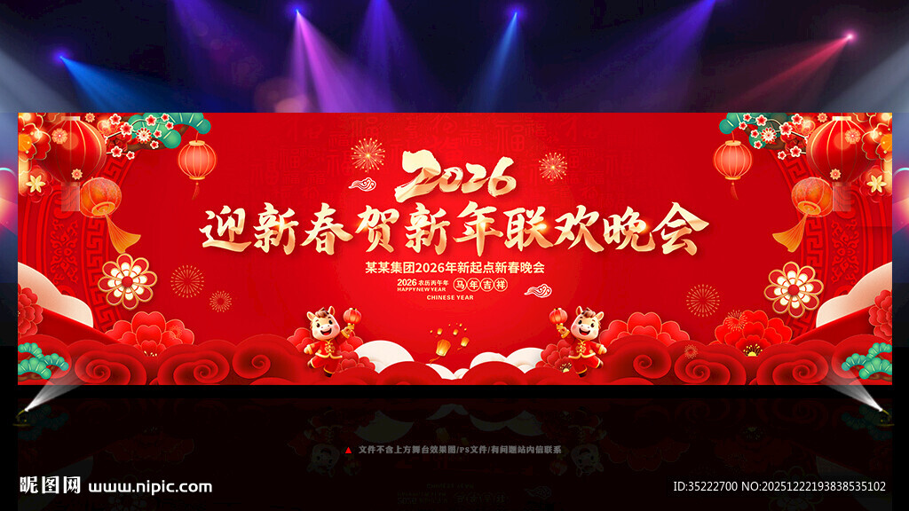 新年晚会背景
