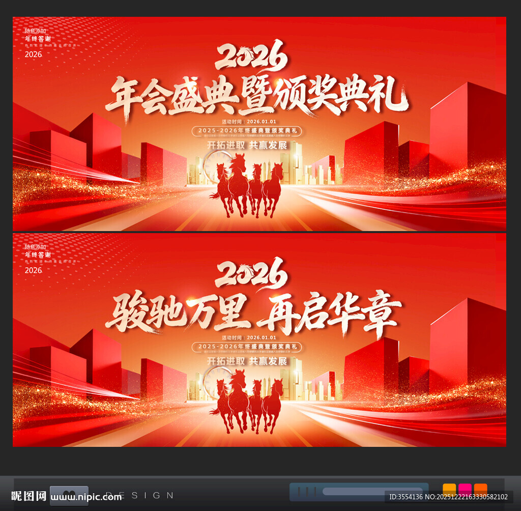 年会暨颁奖典礼