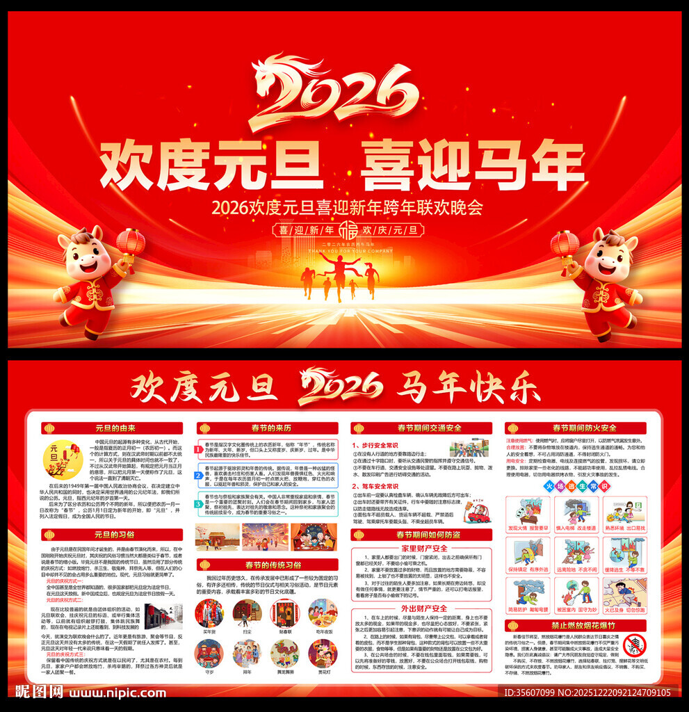2026元旦春节展板