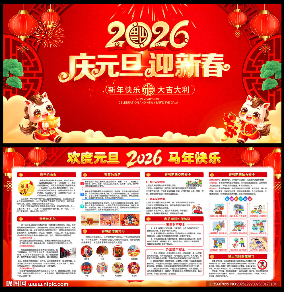元旦春节展板